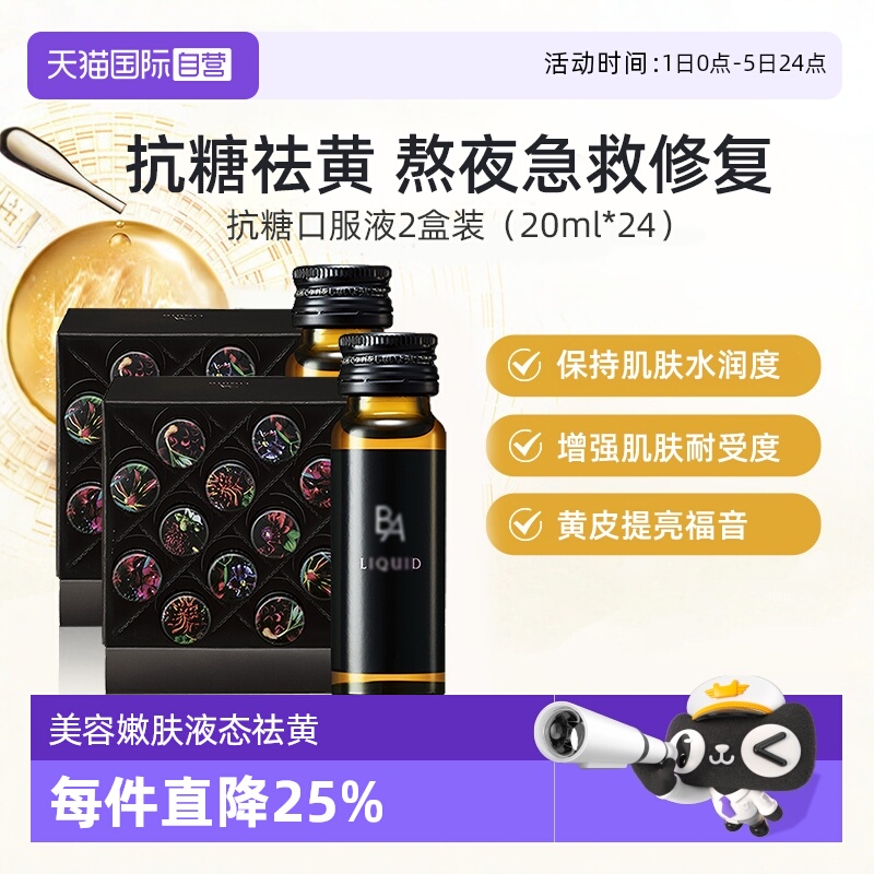 POLA宝丽抗糖液饮口服液祛黄提亮