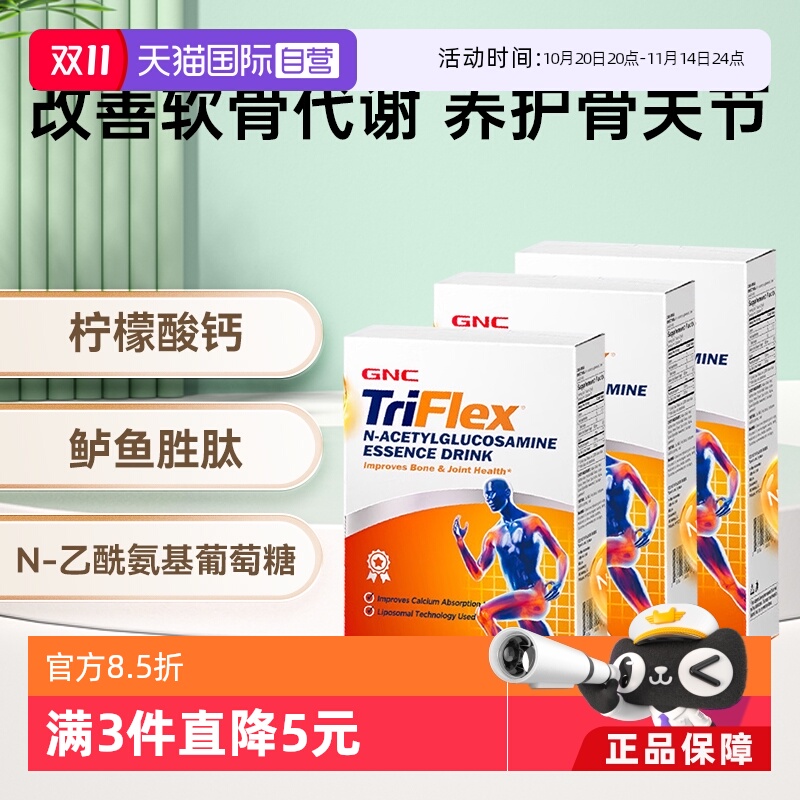 【自营】GNC健安喜液体氨糖葡萄糖氨保护关节易吸收软骨素3盒