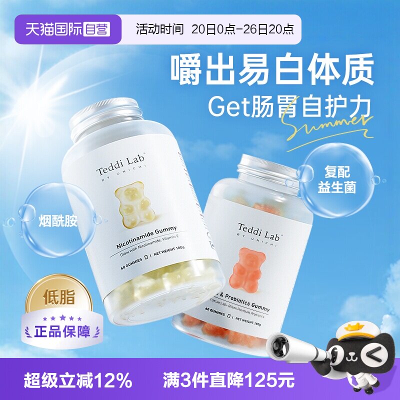 【自营】Unichi益生菌小熊软糖维生素烟酰胺南非醉茄teddilab