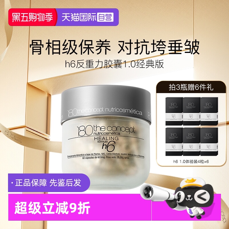 自营西班牙反重力胶囊180h6