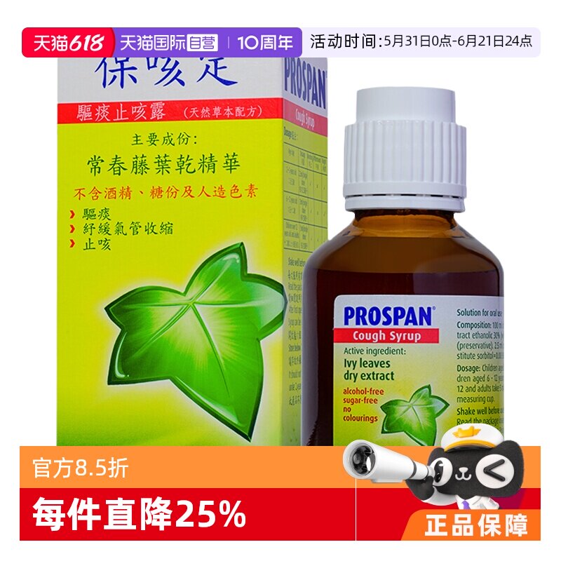【自营】德国Prospan保咳定港版小绿叶小青蛙止咳药止咳化痰100ml