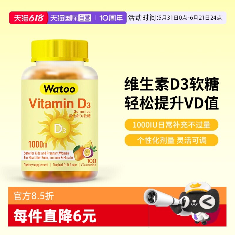 【自营】Watoo维生素d3软糖1000IU儿童成人25羟基维他命d助钙吸收