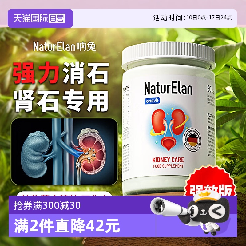自营德国强力素肾胶囊naturelan