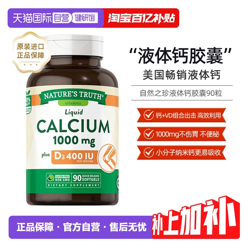美国自然之珍液体钙进口钙