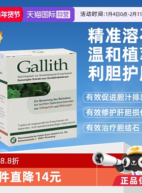 【自营】德国evers爱活胆通胶囊进口Gallith改善结石溶石排石消石