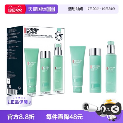 【自营】Biotherm/碧欧泉男士水动力套装洁面125ml水200ml乳100ml