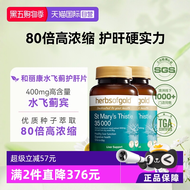 880%倍高浓缩奶蓟熬夜应酬来1粒