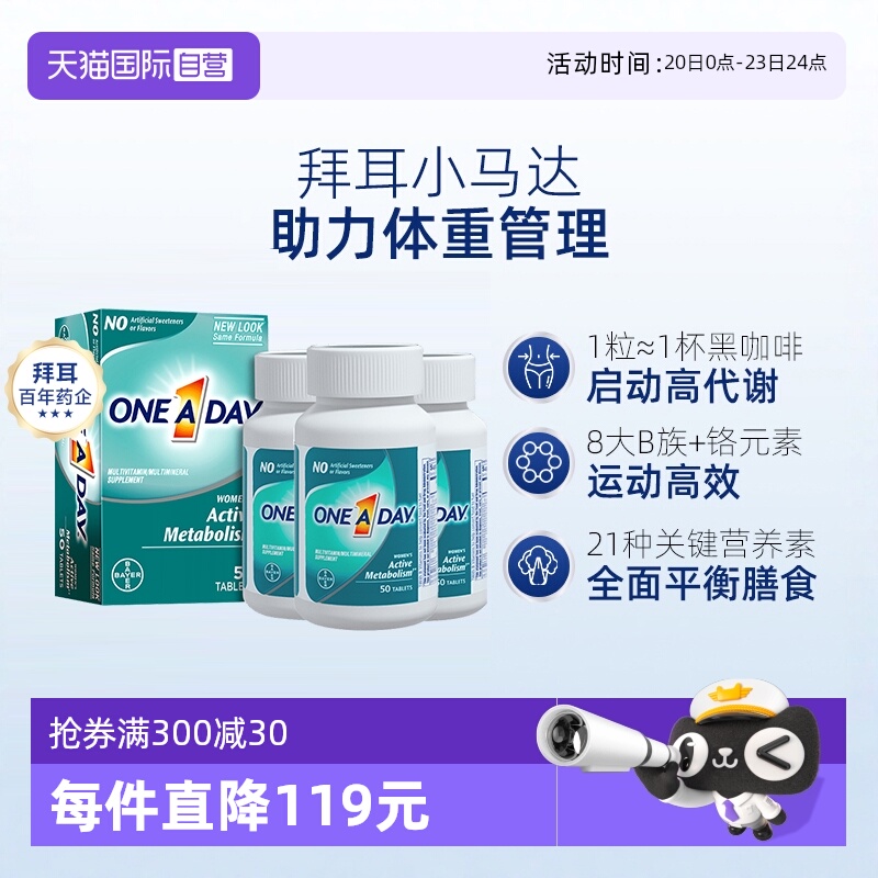 拜耳Oneaday女性维生素新陈代谢
