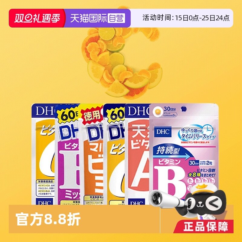 直营DHC持续vb维生素族片60粒