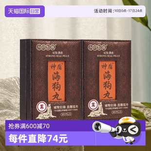 2盒香港永明神盾缓解疲劳补肾壮腰进口300粒