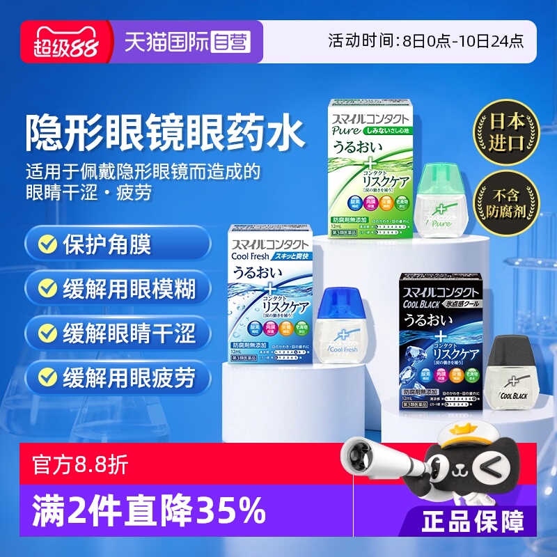 隐形眼镜/美瞳专用眼药水