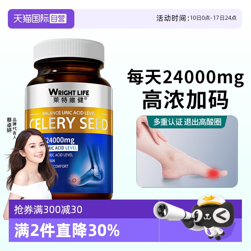 莱特维健西芹籽精华芹菜籽胶囊