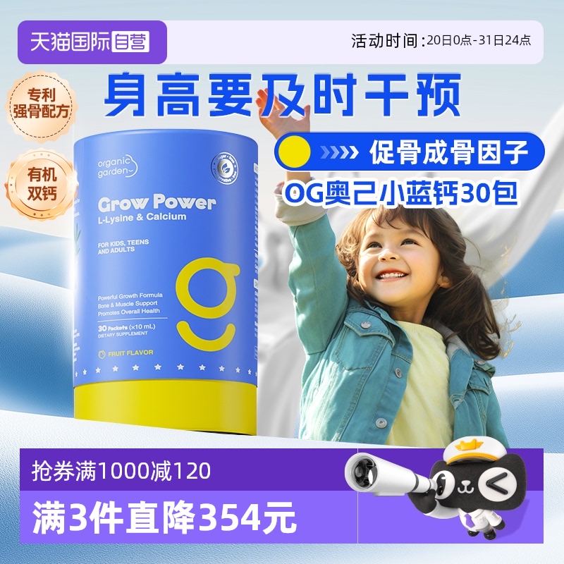 【自营】OG奥己小蓝钙活性赖氨酸液体钙儿童青少年生长素补钙镁锌