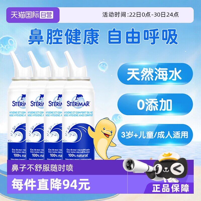 【自营】舒德尔玛Sterimar小海豚鼻喷儿童成人鼻腔洗鼻器4瓶组