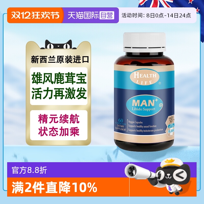 【自营】雄风宝新西兰男性鹿参滋补胶囊补充精力Health Life鹿血