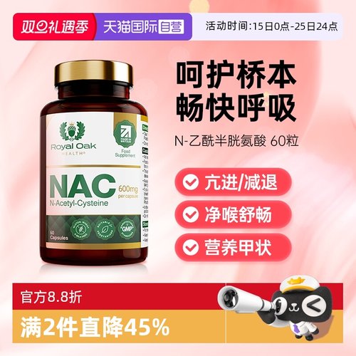 ROH乙酰半胱氨酸皇家橡树NAC胶囊