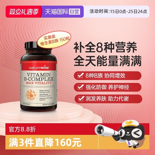 NaturewiseB族多重营养1粒补全