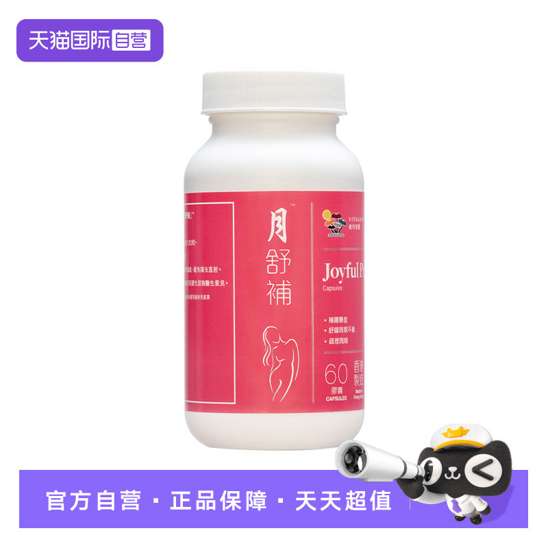 【自营】维特健灵月舒补胶囊虚寒版60粒