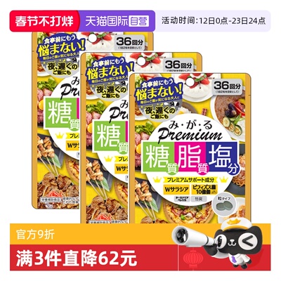 【自营】MDC日本新版糖脂盐3袋装酵素五层龙精华大餐救星阻断剂