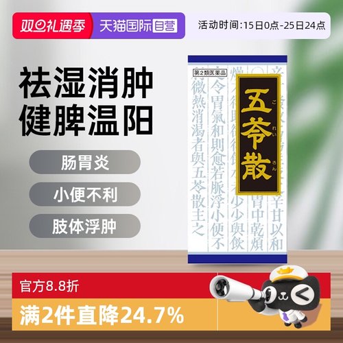 【自营】日本Kracie健脾祛湿调理脾胃利尿去水肿湿气肠胃炎五苓散