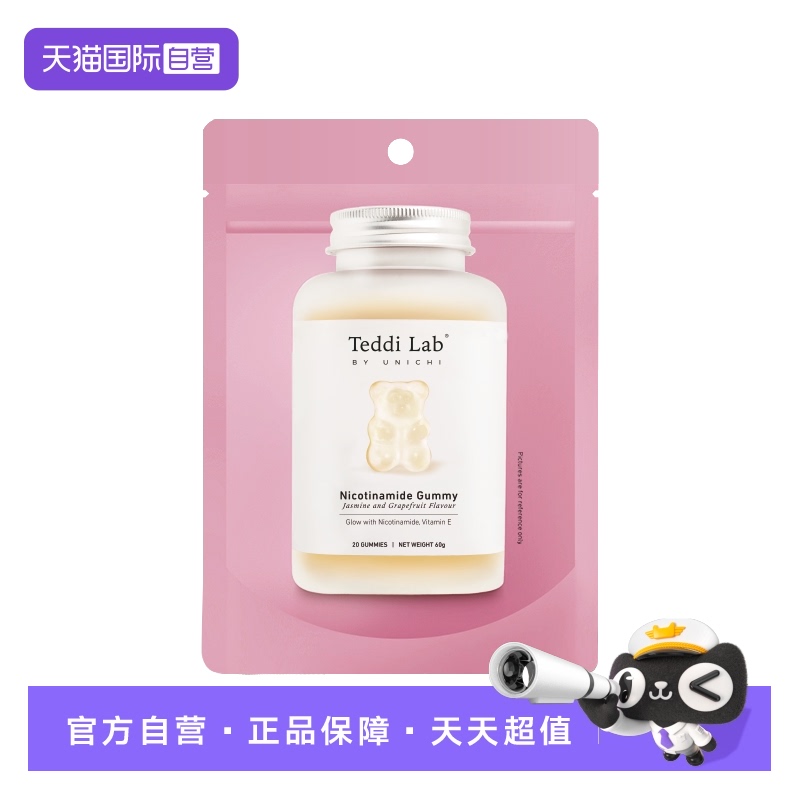 Unichi烟酰胺美白小熊软糖20粒