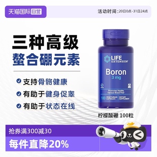素氨酸甘氨酸硼补剂健身片促睾胶囊 沿寿柠檬酸硼Boron元 自营
