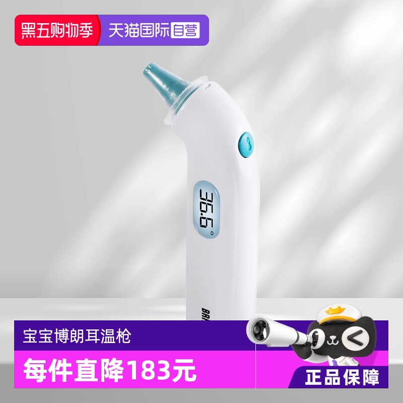 婴儿儿童耳温计Braun精准IRT3030