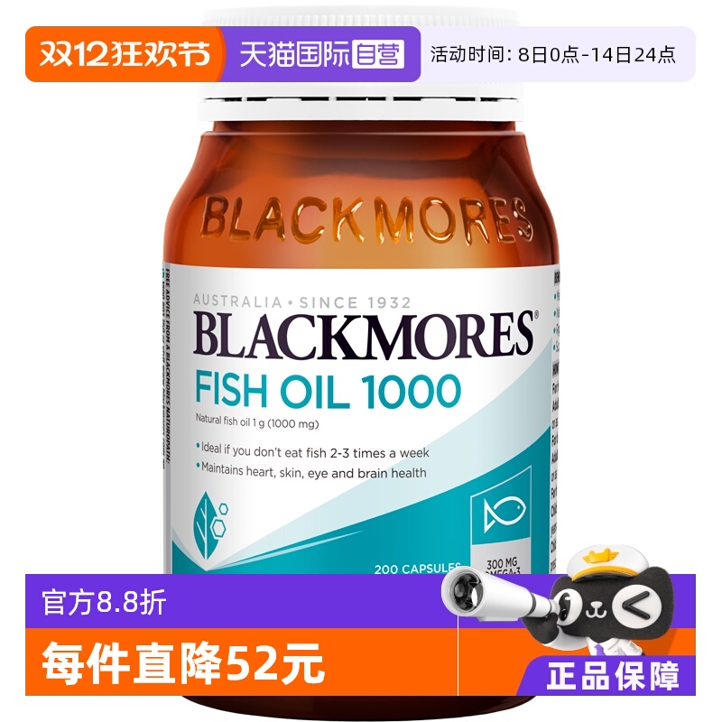 自营深海鱼油软胶囊BLACKMORES