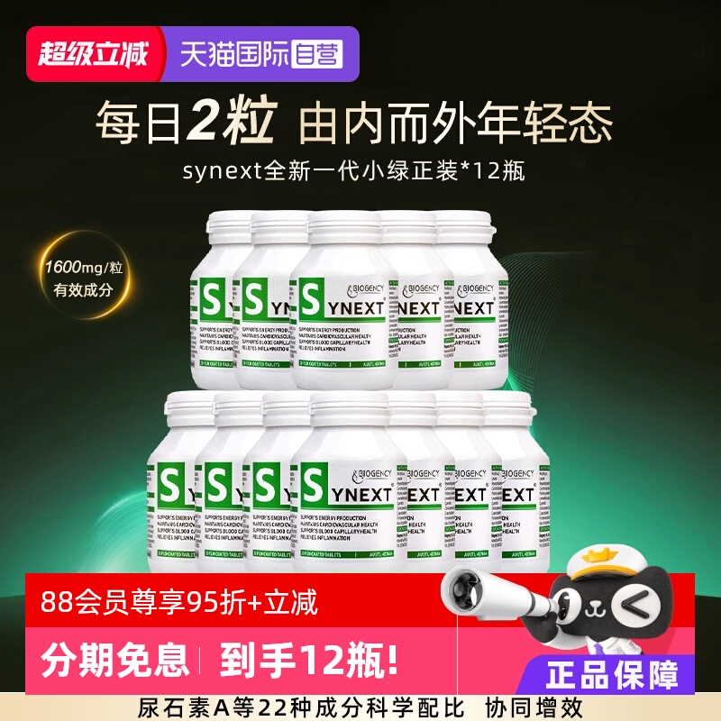 健研馆自营Synext澳洲小绿12瓶