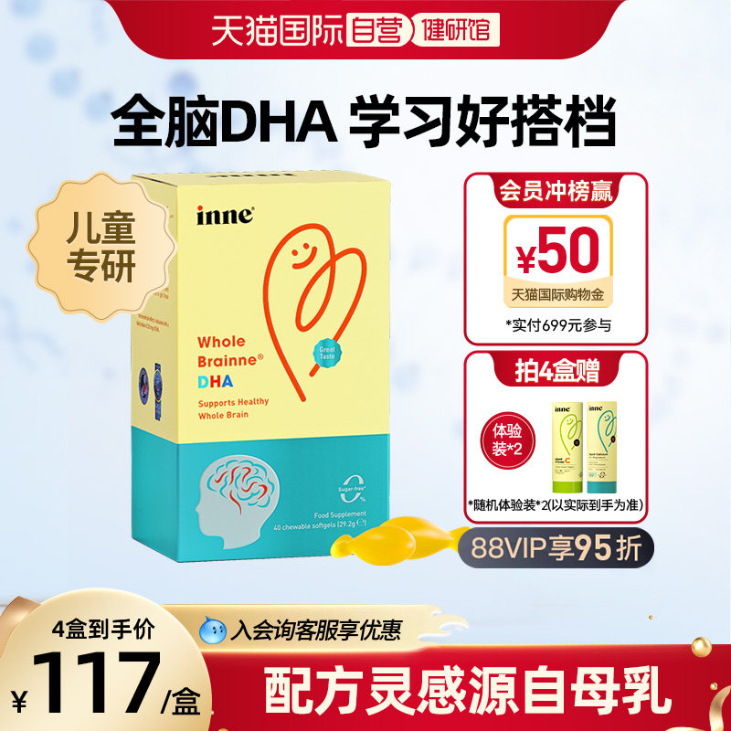 【自营】inne因你全脑DHA儿童补脑增强记忆力海藻油胶囊 40粒