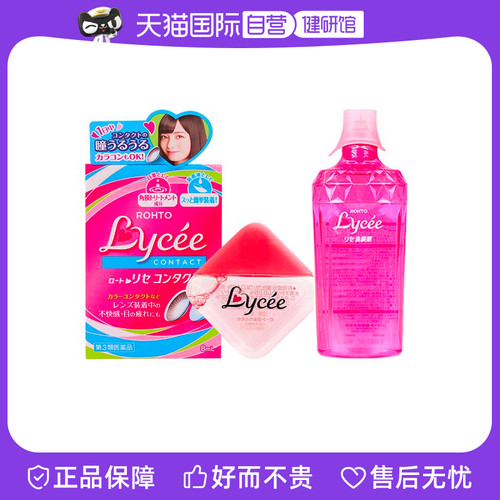 【自营】ROHTO乐敦小红花滴眼液8ml洗眼液450ml组合缓解眼睛干涩