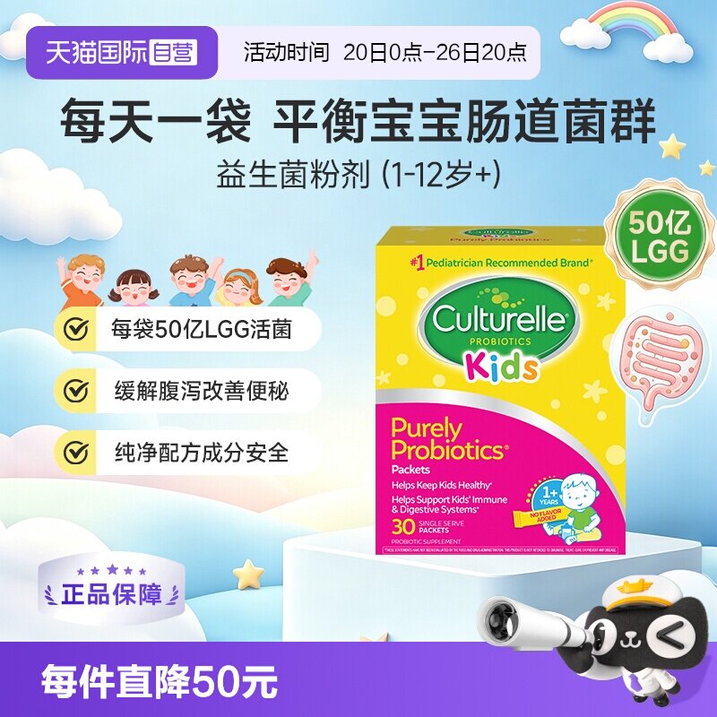 康萃乐益生菌粉儿童12岁