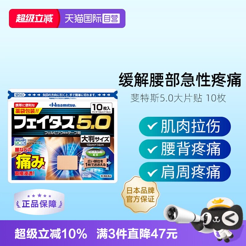 【自营】日本久光制药冷感镇痛膏药贴肩腰痛消炎疼痛贴膏10枚大判