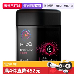 【自营】MitoQ舒心胶囊辅酶Q-10心脏健康60粒进口保健品新西兰