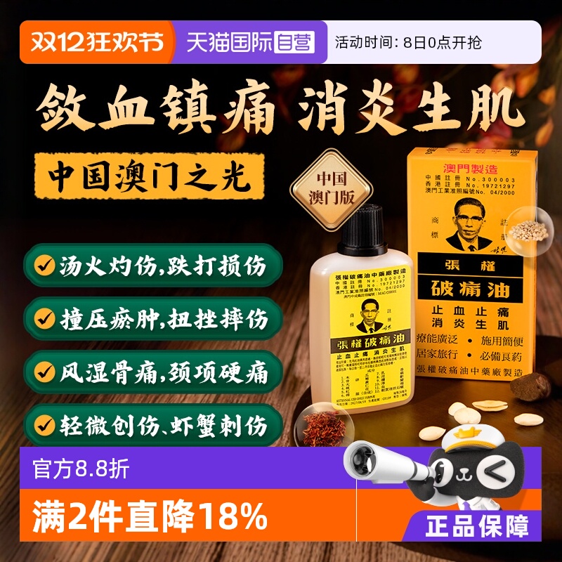 止血止痛，散瘀消肿，消炎生肌，驱风通络