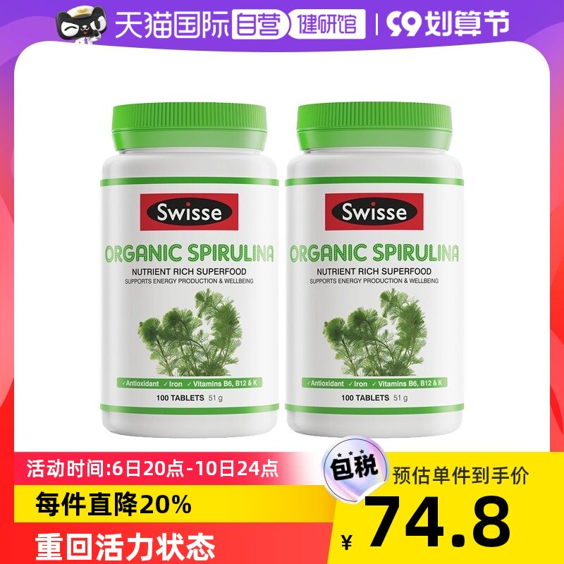 【自营】Swisse 斯维诗有机螺旋藻片100片*2瓶进口片剂粉成人营养