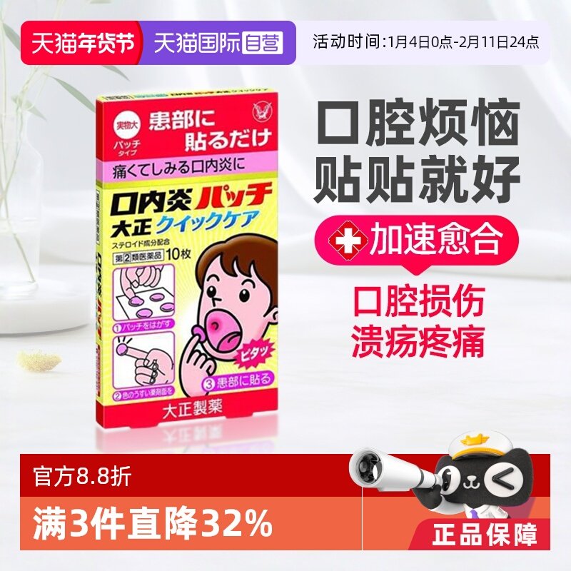 【自营】大正制药口腔溃疡贴舌头溃疡口疮专用药口腔溃疡贴软膏,OTC药品/国际医药,国际口腔药品,淘宝优惠券,粉丝福利购,淘宝优惠卷