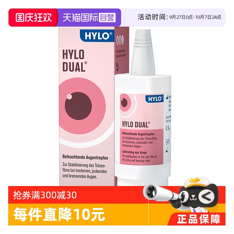 温和不刺激 缓解眼部过敏症状
