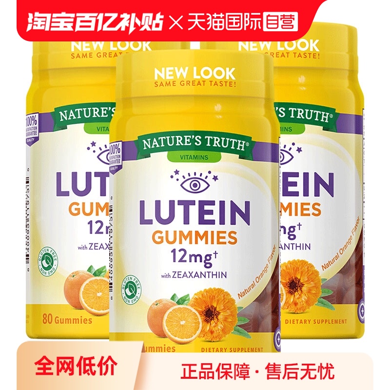 3瓶美国自然之珍叶黄素水果软糖