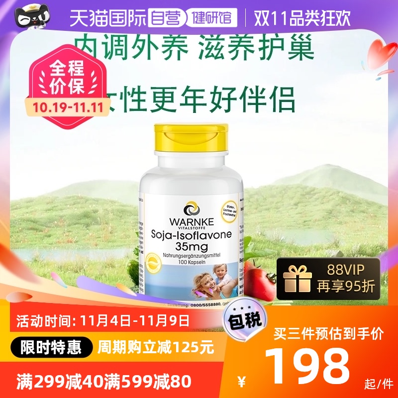 【自营】大豆异黄酮正品天然雌激素补充女性更年期调理平衡雌激素