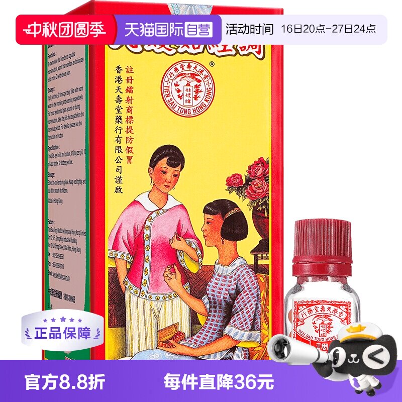 【自营】中国香港天寿堂调经姑嫂丸代购120粒女性调经妇科调经丸图片