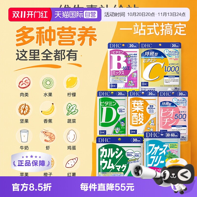 【自营】DHC维生素c复合维生素b族片vd生物素多维腿丸【尝鲜装】