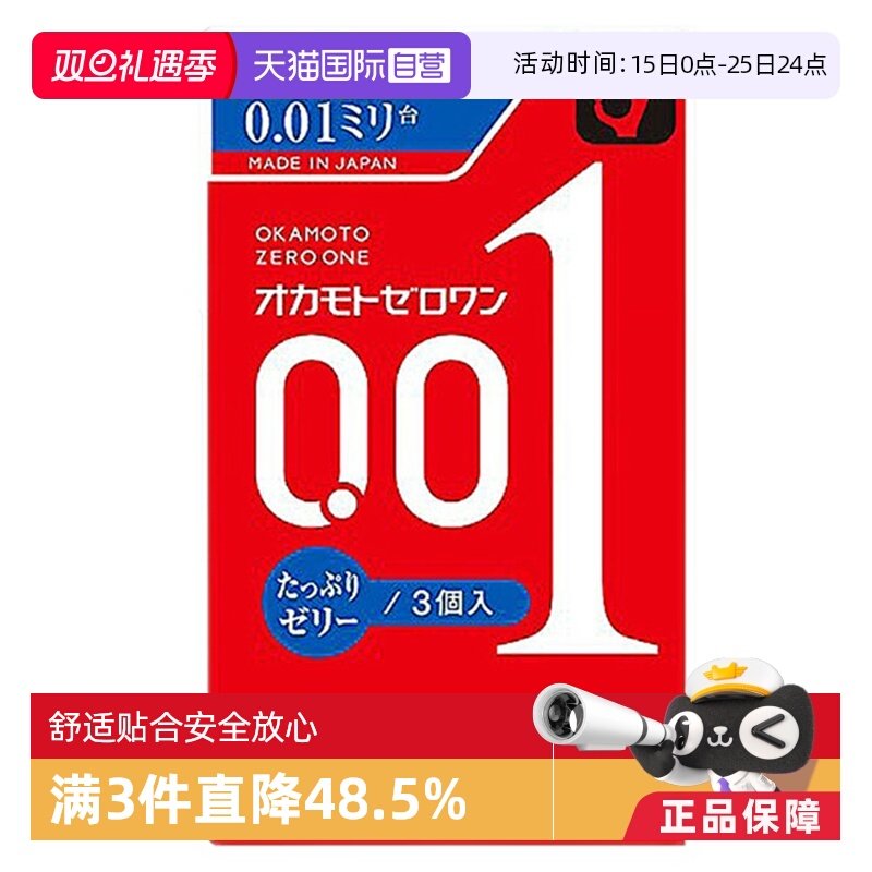 【自营】日本冈本001双倍润滑避孕套成年男超薄3只装