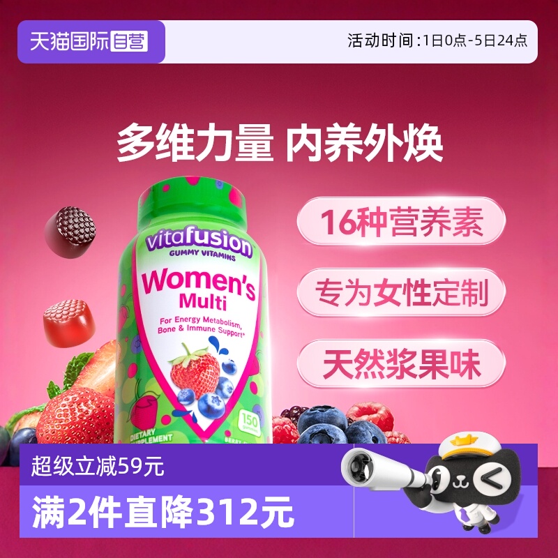 复合多维软糖Vitafusion