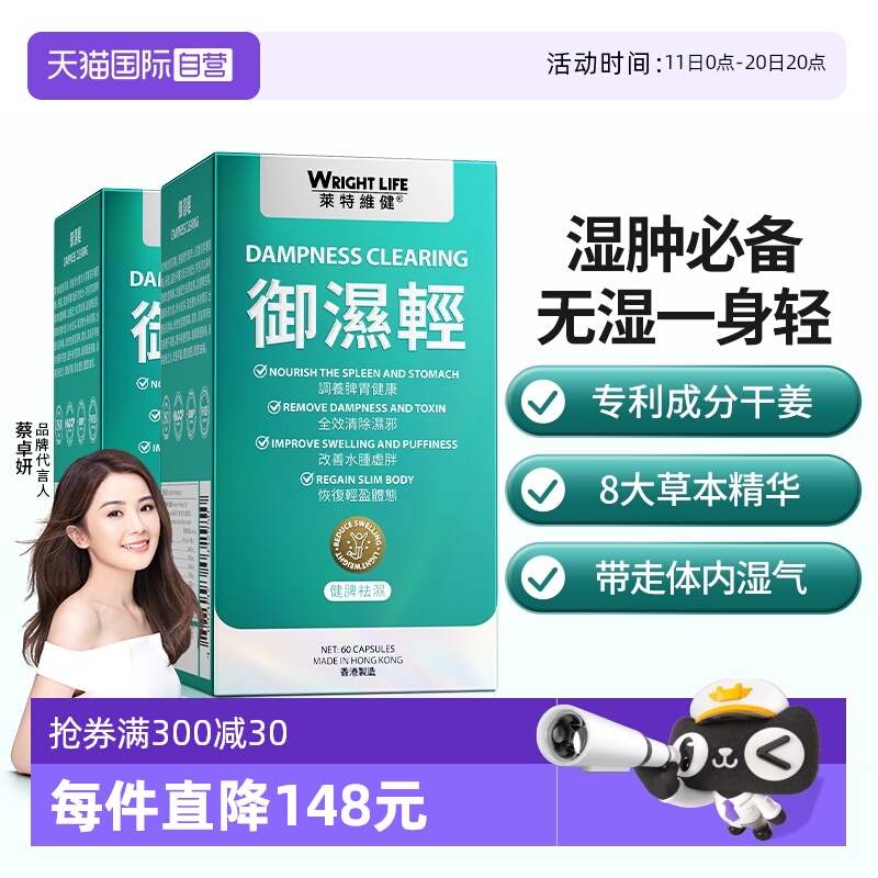 莱特维健御湿轻胶囊祛湿气健脾