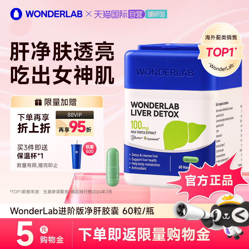 WonderLab凈肝膠囊熬夜加班常備