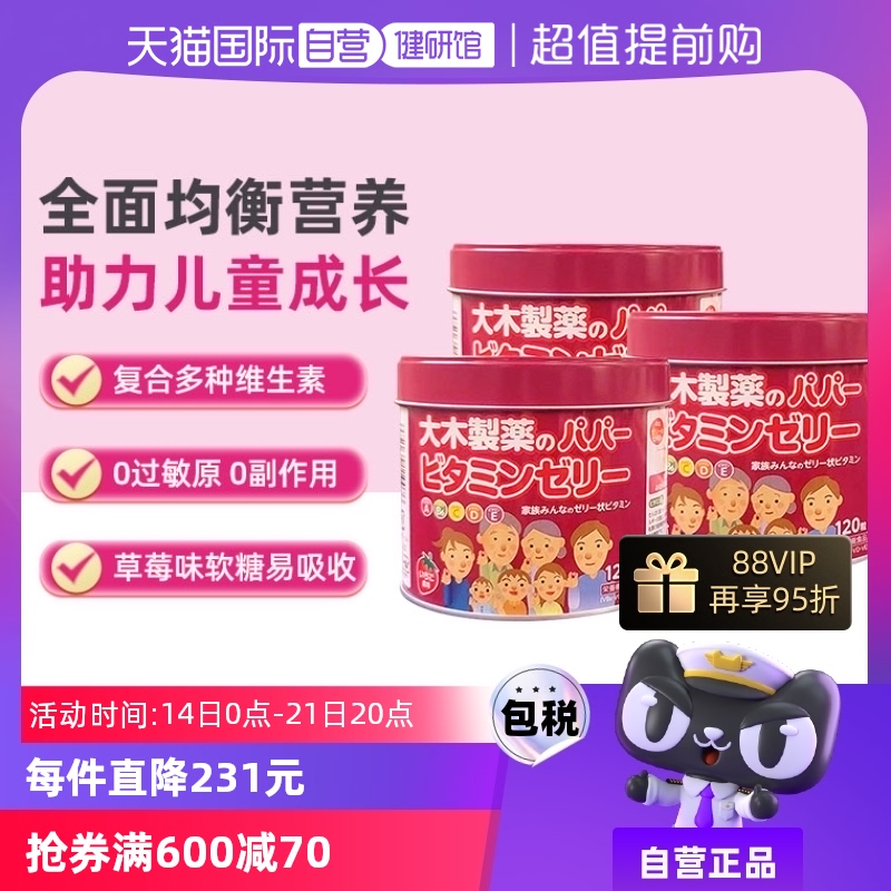 【自营】大木制药儿童复合多种维bVC软糖草莓味120粒保税仓发货*3