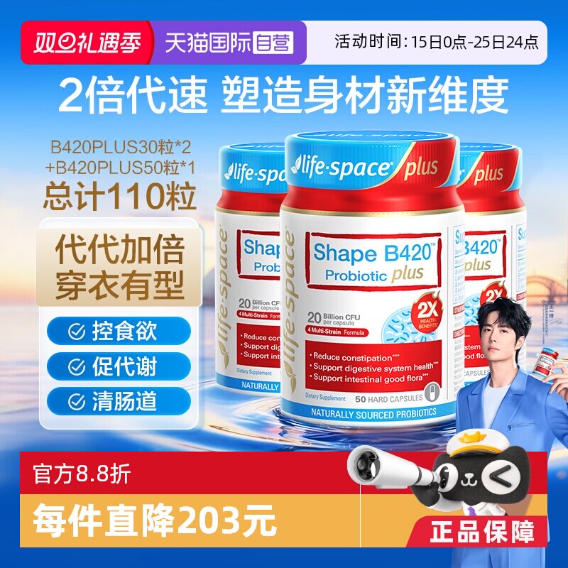 【自营】澳洲lifespace益倍适超燃B420PLUS塑身益生菌胶囊110粒