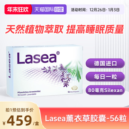 【自营】德国进口Lasea薰衣草提取胶囊助眠安神提高睡眠质量56粒