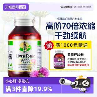 澳至尊70倍高浓度奶蓟草水飞蓟胶囊365粒熬夜必备肝脏 自营